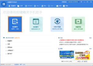 用電腦高效開(kāi)發(fā)按鍵精靈手機(jī)版腳本 從入門(mén)到實(shí)踐