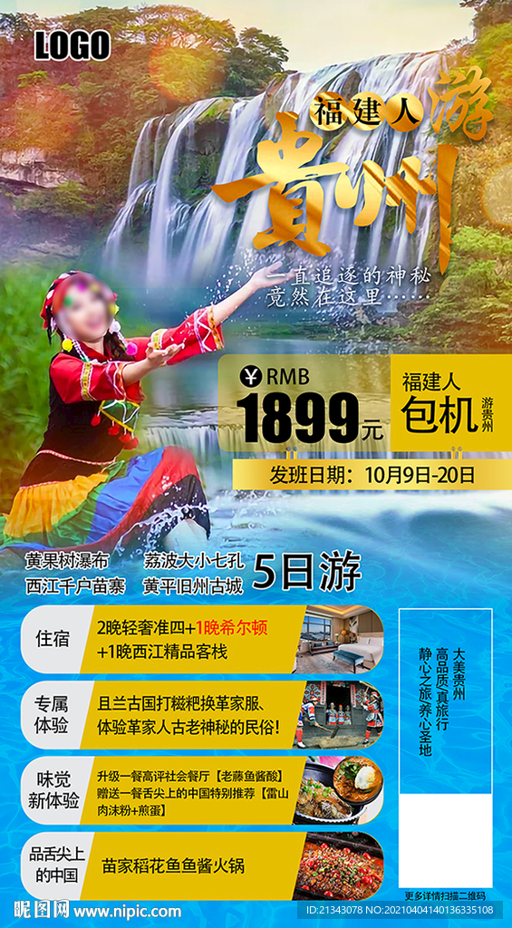 探索多彩貴州 旅游圖片設計與軟件開發融合之旅