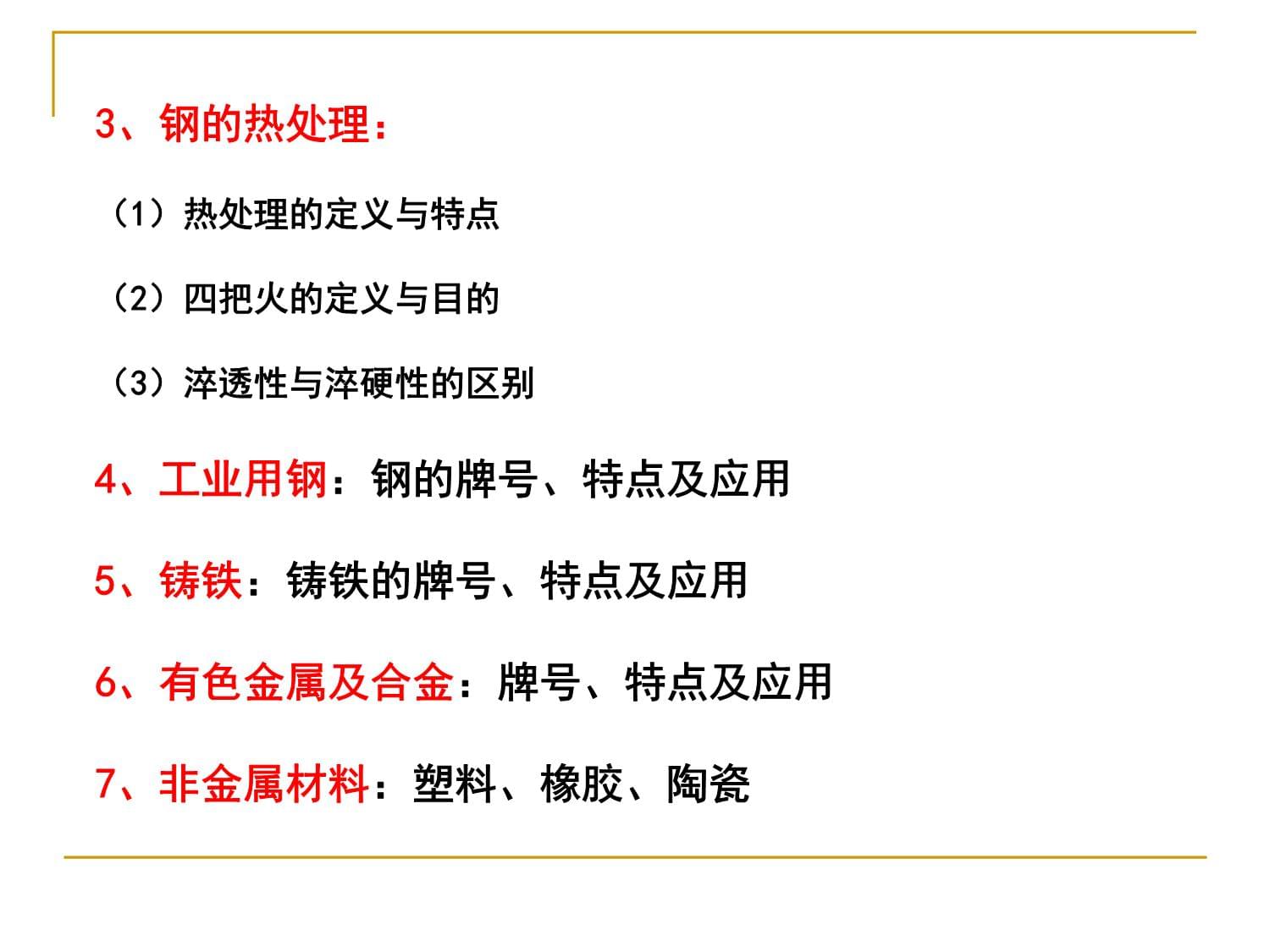 機械制造基礎復習講解 有色金屬合金制造